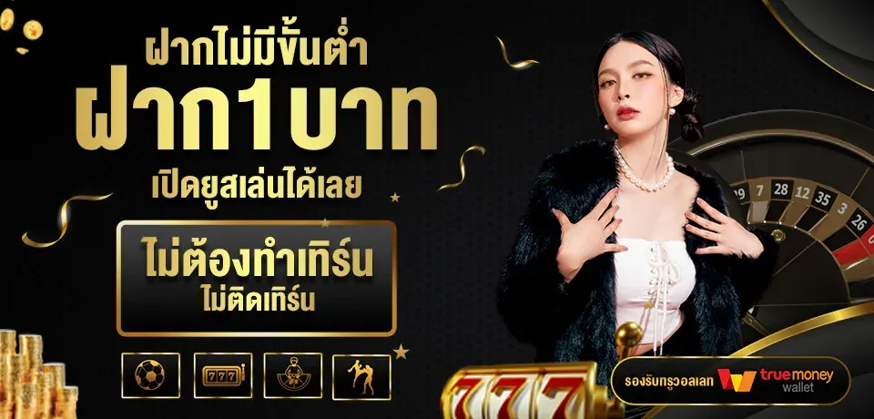 promotion ฝาก 1 บาท BY บา คา ร่า ออนไลน์ ufa345th